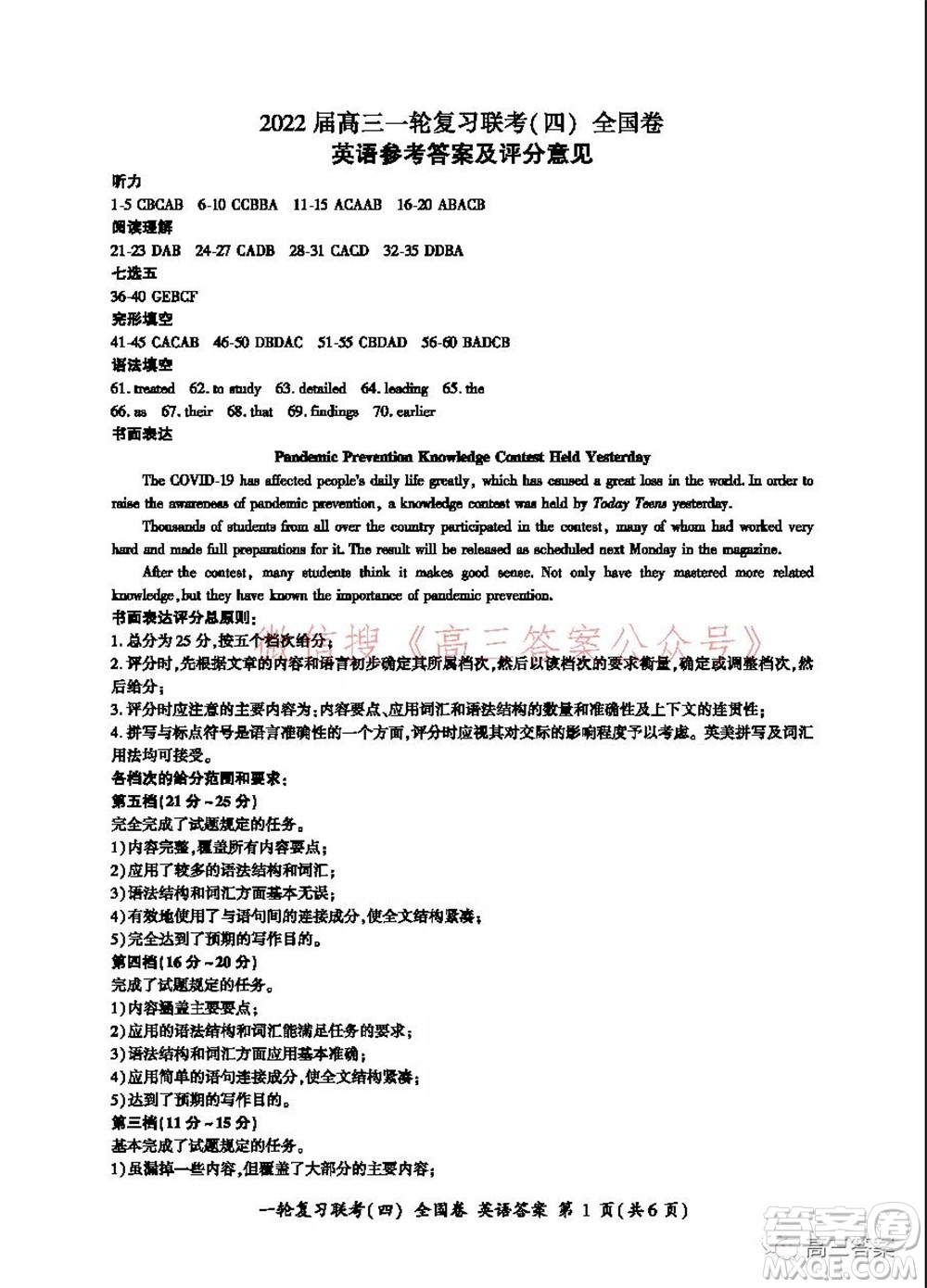 百師聯(lián)盟2022屆高三一輪復(fù)習(xí)聯(lián)考四全國卷英語試題及答案
