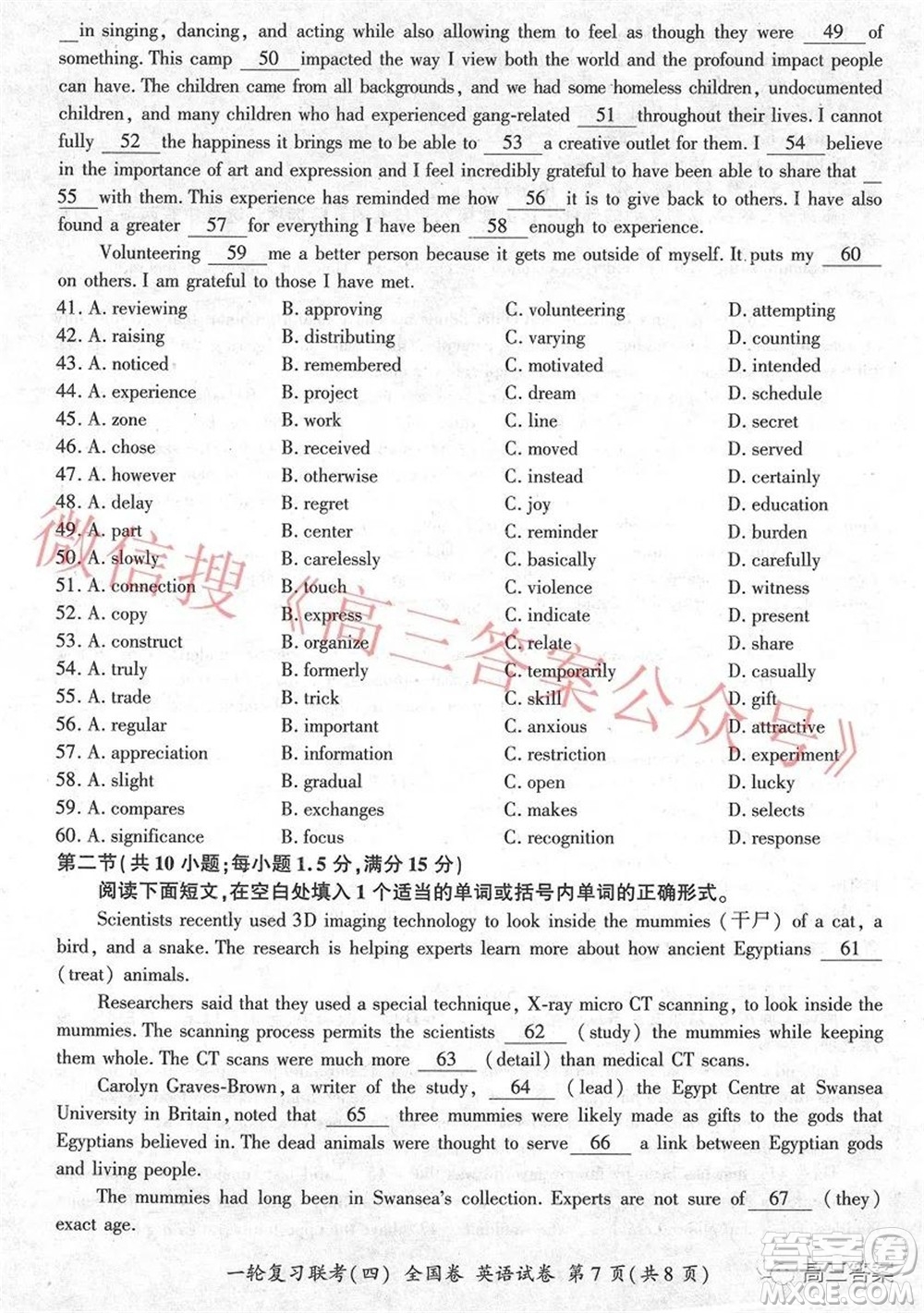 百師聯(lián)盟2022屆高三一輪復(fù)習(xí)聯(lián)考四全國卷英語試題及答案
