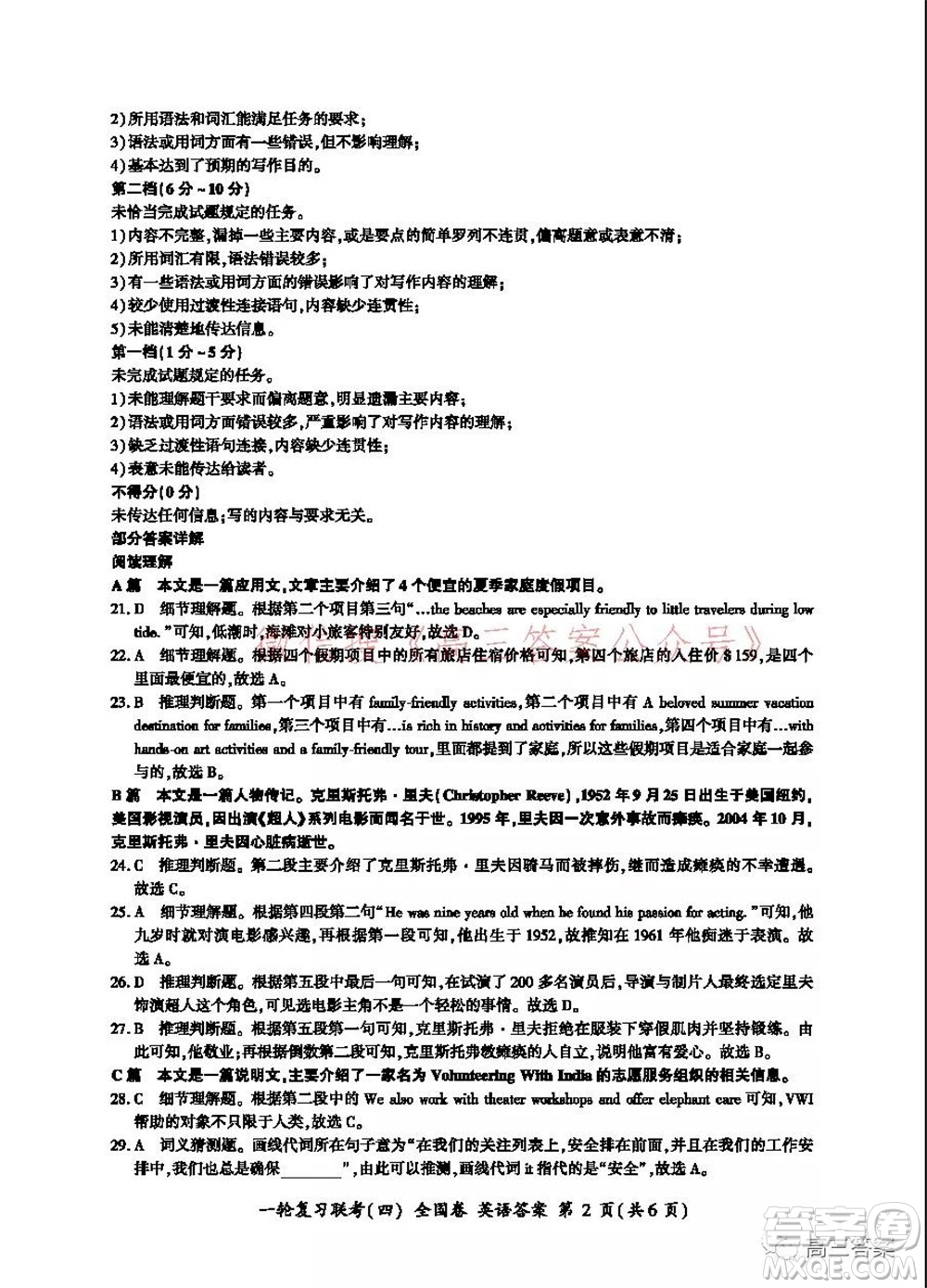 百師聯(lián)盟2022屆高三一輪復(fù)習(xí)聯(lián)考四全國卷英語試題及答案