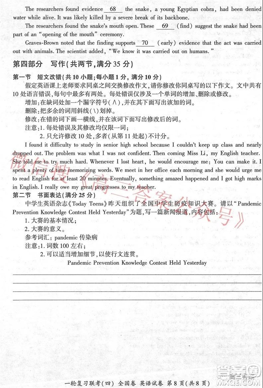百師聯(lián)盟2022屆高三一輪復(fù)習(xí)聯(lián)考四全國卷英語試題及答案
