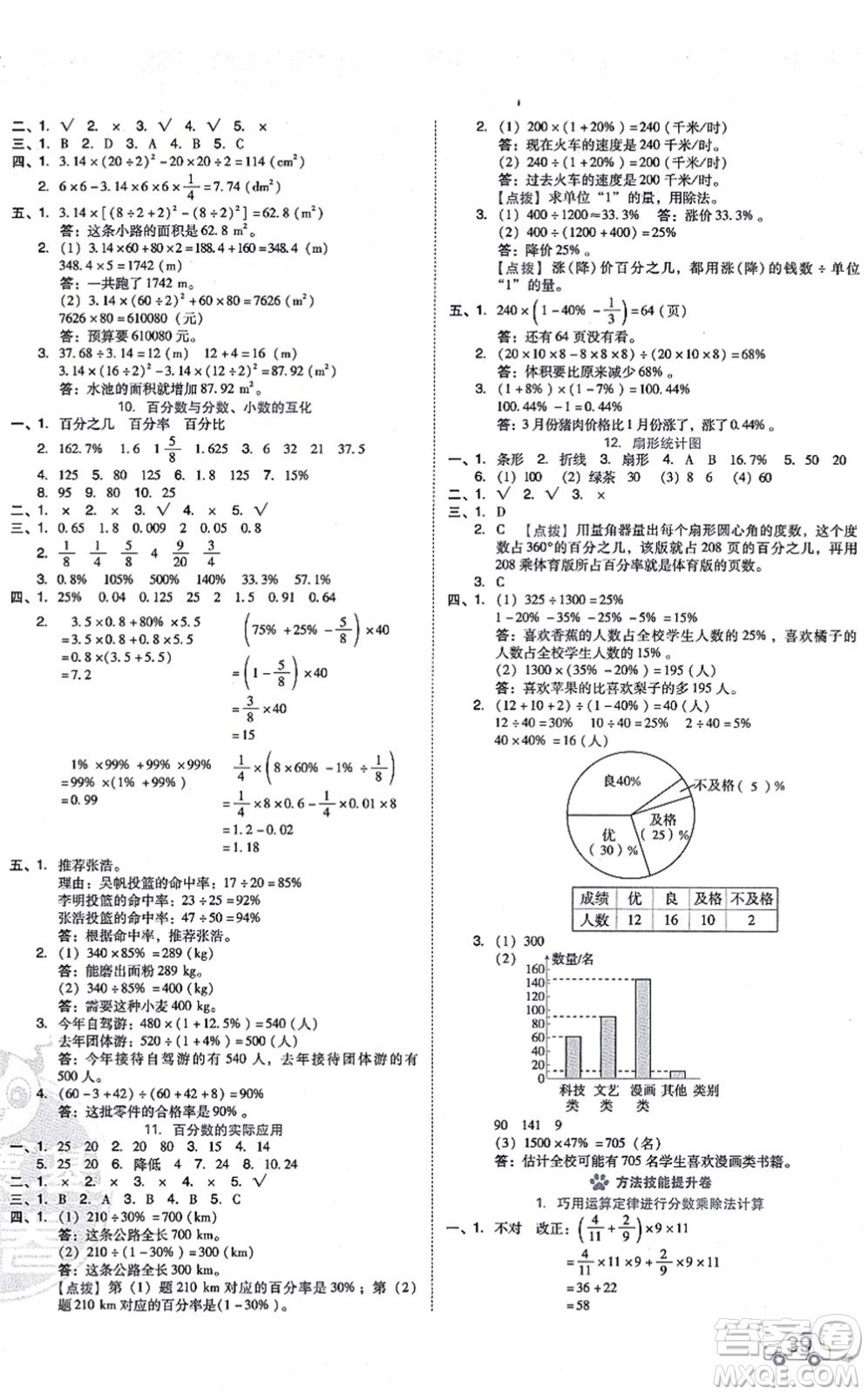 吉林教育出版社2021榮德基好卷六年級(jí)數(shù)學(xué)上冊(cè)R人教版答案