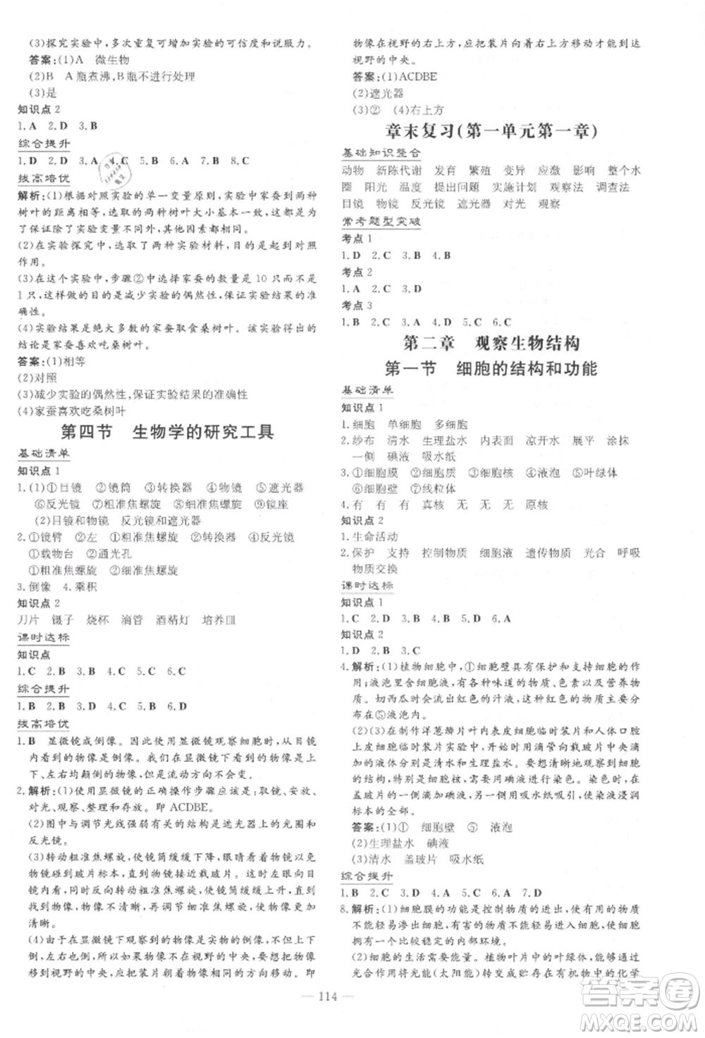 吉林教育出版社2021練案課時作業(yè)本七年級生物學(xué)上冊濟南版參考答案