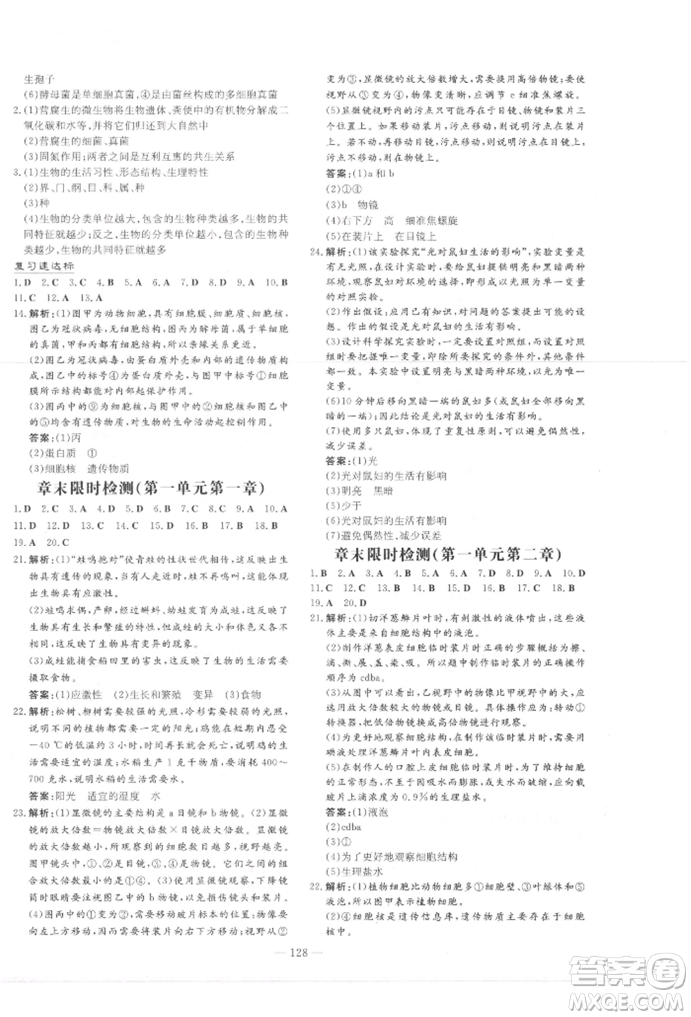 吉林教育出版社2021練案課時作業(yè)本七年級生物學(xué)上冊濟南版參考答案