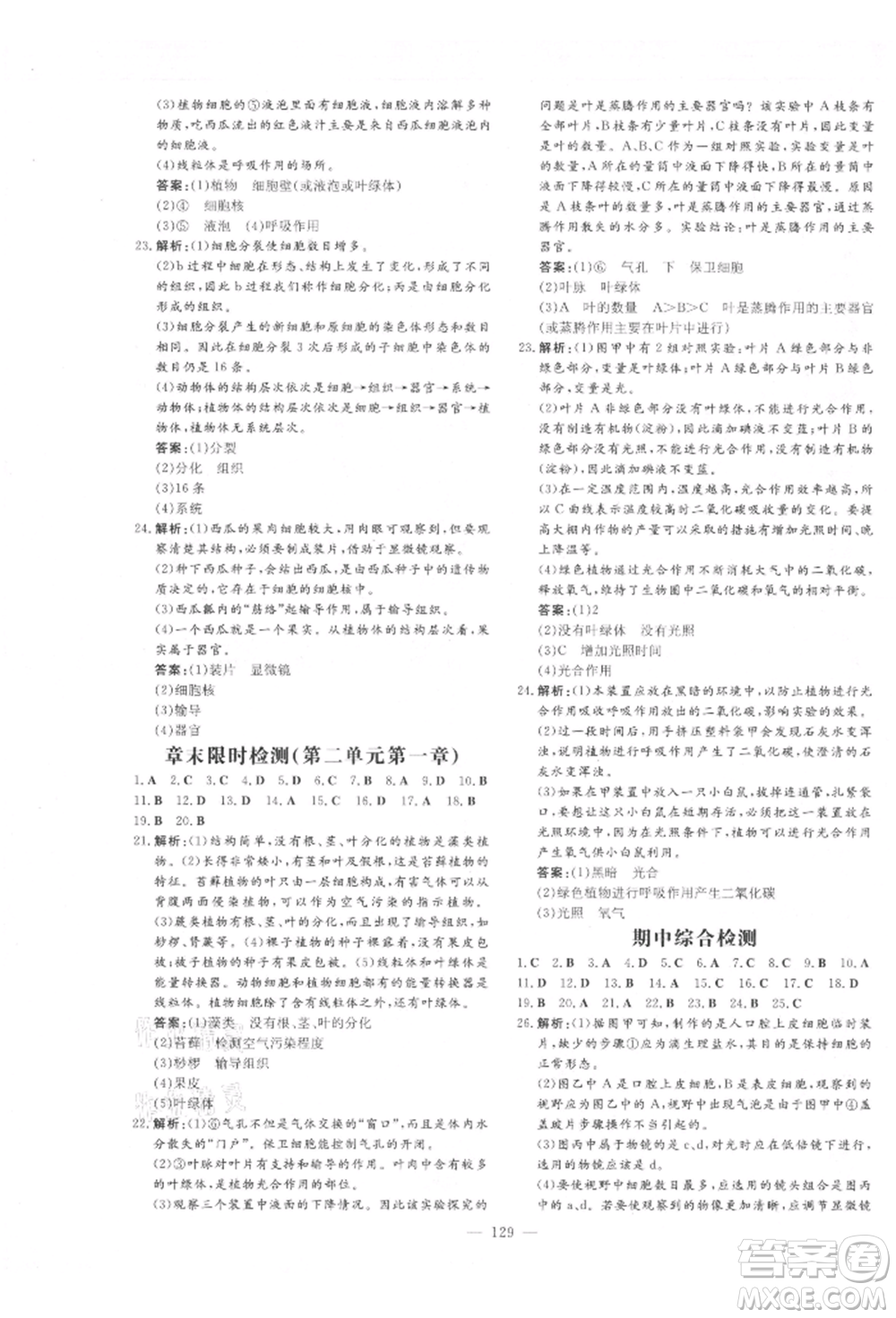 吉林教育出版社2021練案課時作業(yè)本七年級生物學(xué)上冊濟南版參考答案