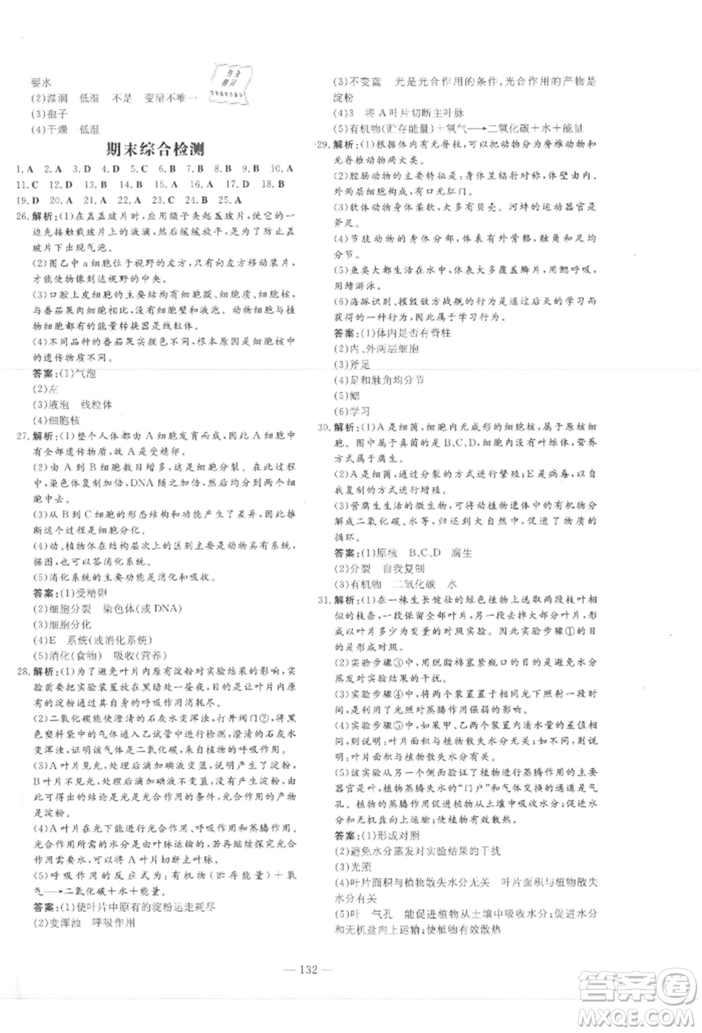 吉林教育出版社2021練案課時作業(yè)本七年級生物學(xué)上冊濟南版參考答案