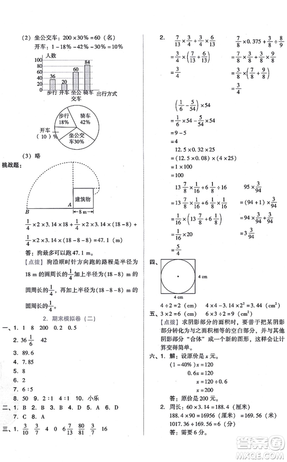 安徽教育出版社2021榮德基好卷六年級數(shù)學(xué)上冊BS北師版答案