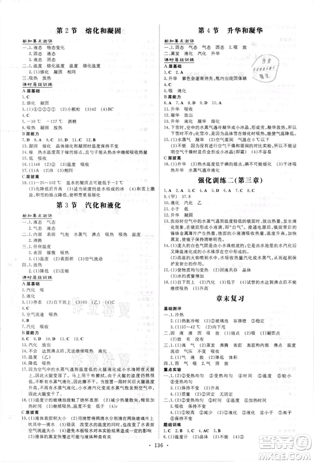 吉林教育出版社2021練案課時(shí)作業(yè)本八年級(jí)物理上冊(cè)人教版參考答案