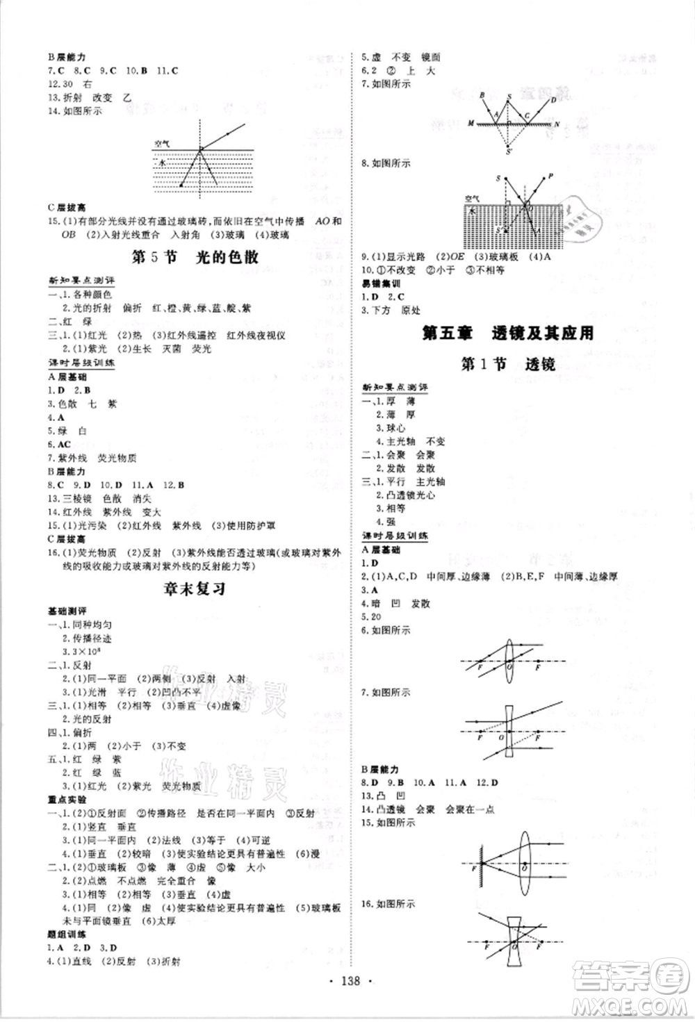 吉林教育出版社2021練案課時(shí)作業(yè)本八年級(jí)物理上冊(cè)人教版參考答案