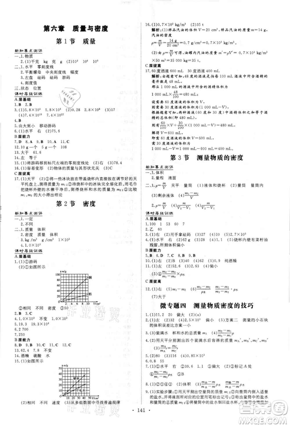 吉林教育出版社2021練案課時(shí)作業(yè)本八年級(jí)物理上冊(cè)人教版參考答案