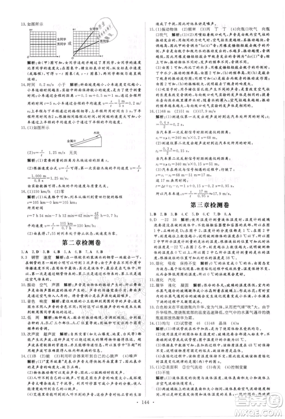 吉林教育出版社2021練案課時(shí)作業(yè)本八年級(jí)物理上冊(cè)人教版參考答案