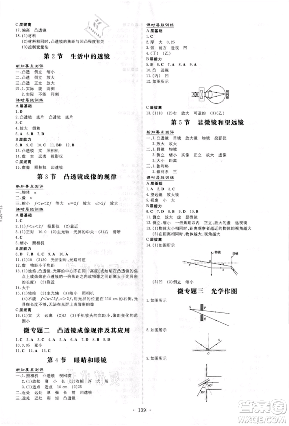 吉林教育出版社2021練案課時(shí)作業(yè)本八年級(jí)物理上冊(cè)人教版參考答案