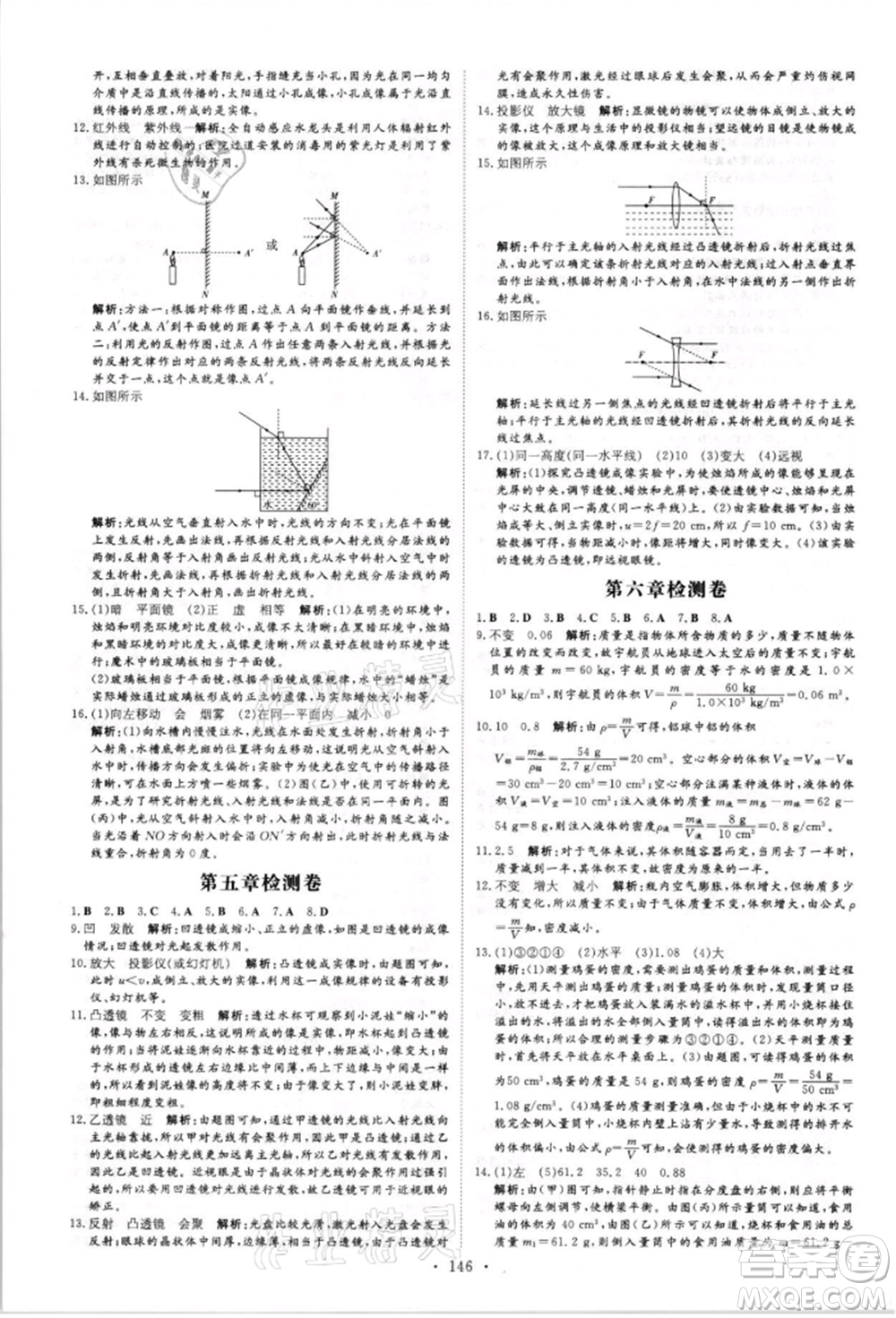 吉林教育出版社2021練案課時(shí)作業(yè)本八年級(jí)物理上冊(cè)人教版參考答案