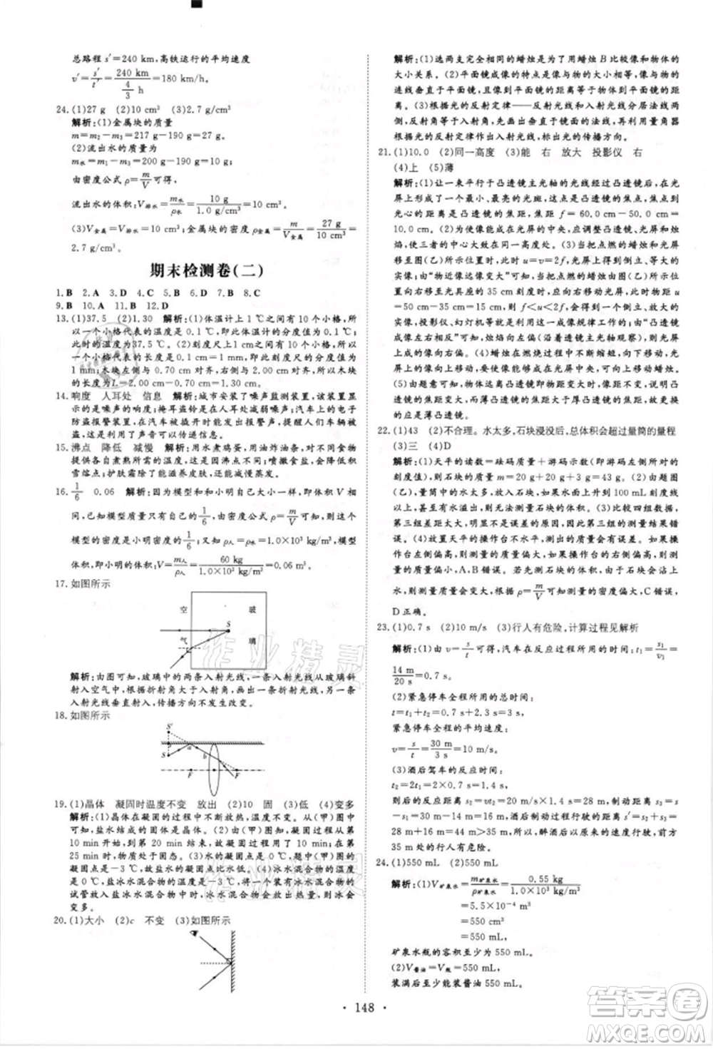 吉林教育出版社2021練案課時(shí)作業(yè)本八年級(jí)物理上冊(cè)人教版參考答案