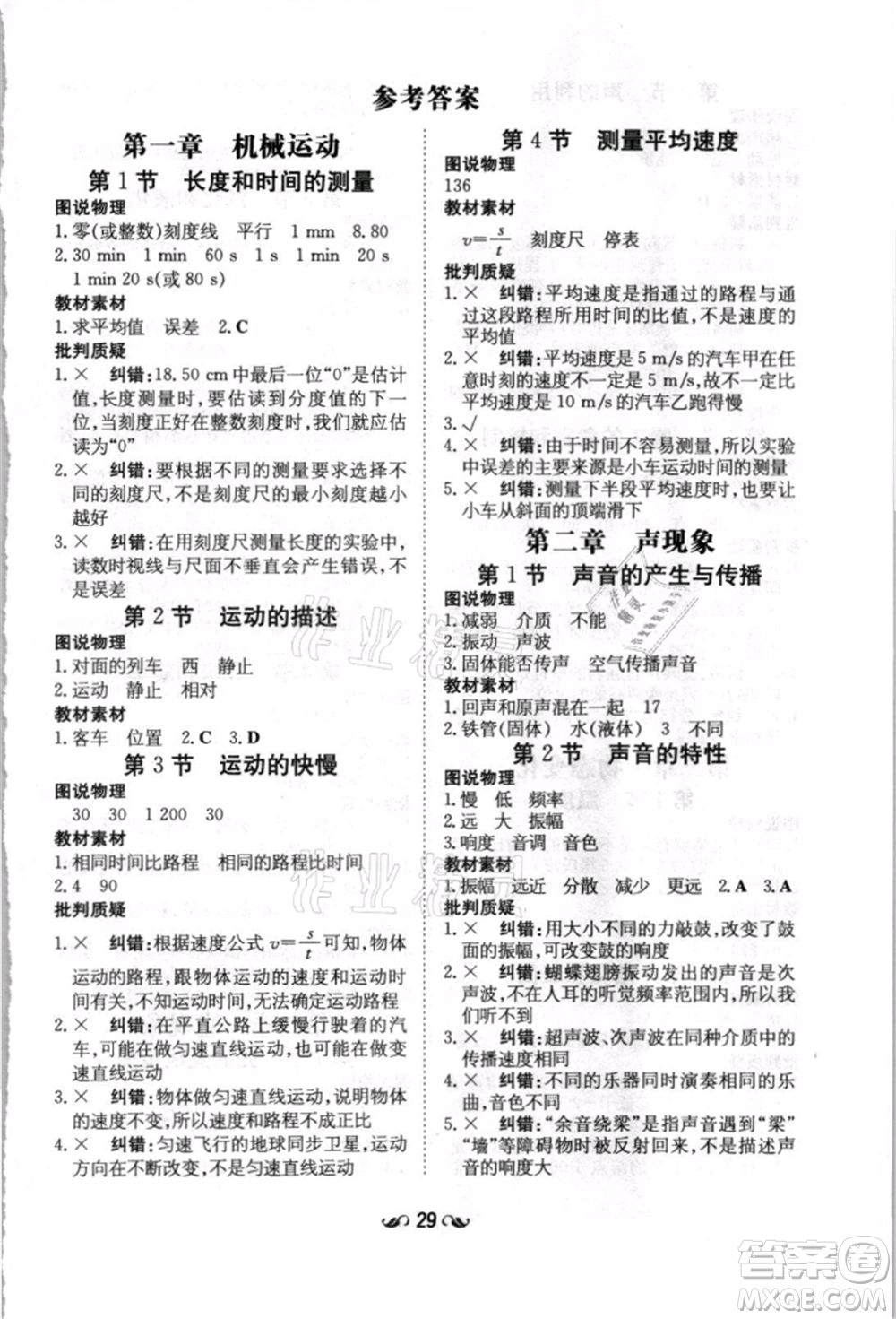 吉林教育出版社2021練案課時(shí)作業(yè)本八年級(jí)物理上冊(cè)人教版參考答案