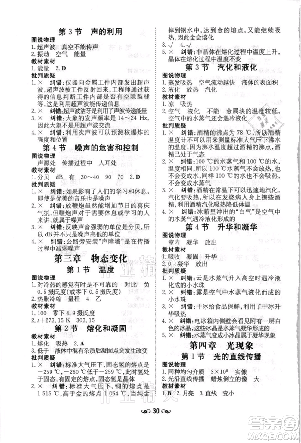 吉林教育出版社2021練案課時(shí)作業(yè)本八年級(jí)物理上冊(cè)人教版參考答案