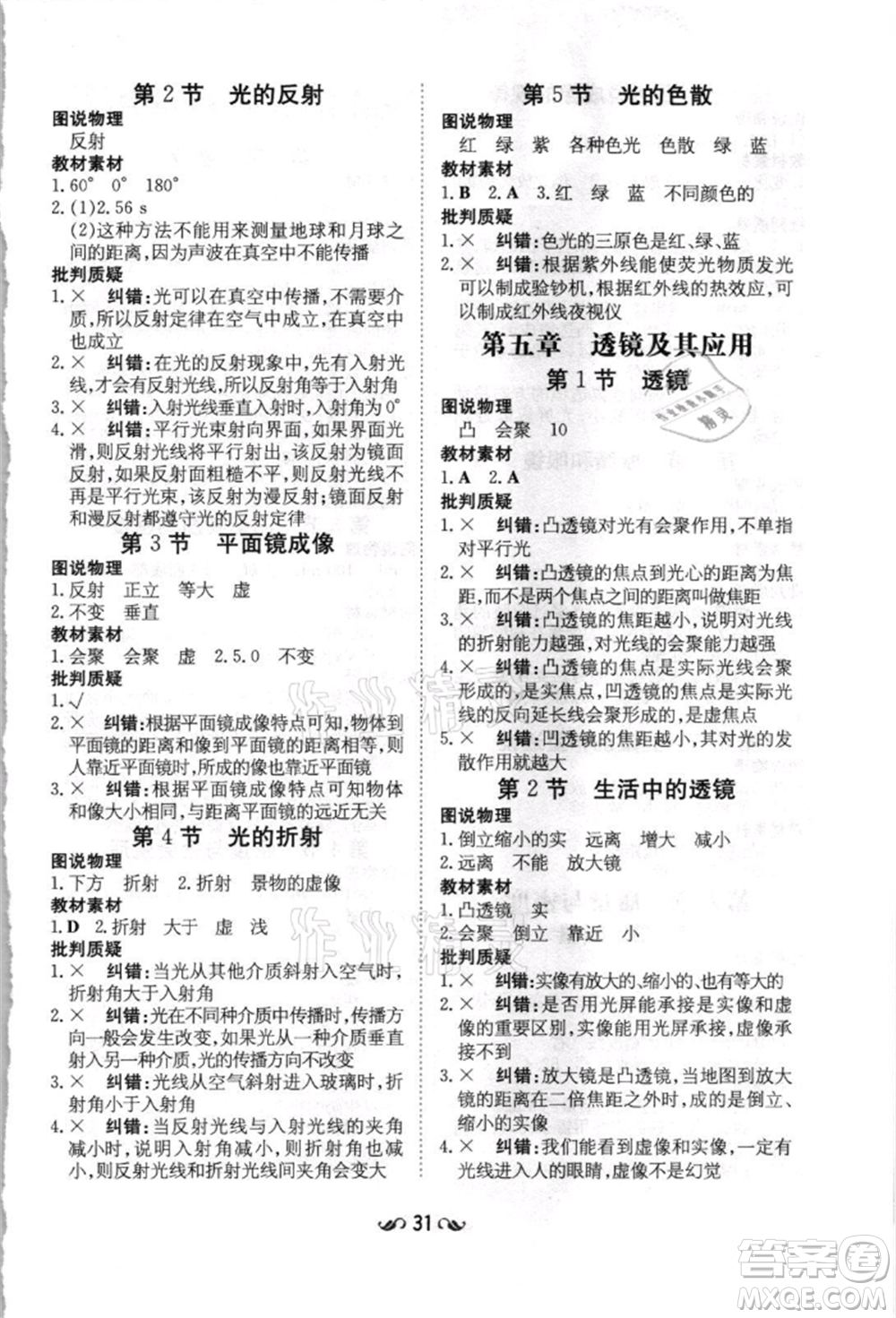 吉林教育出版社2021練案課時(shí)作業(yè)本八年級(jí)物理上冊(cè)人教版參考答案