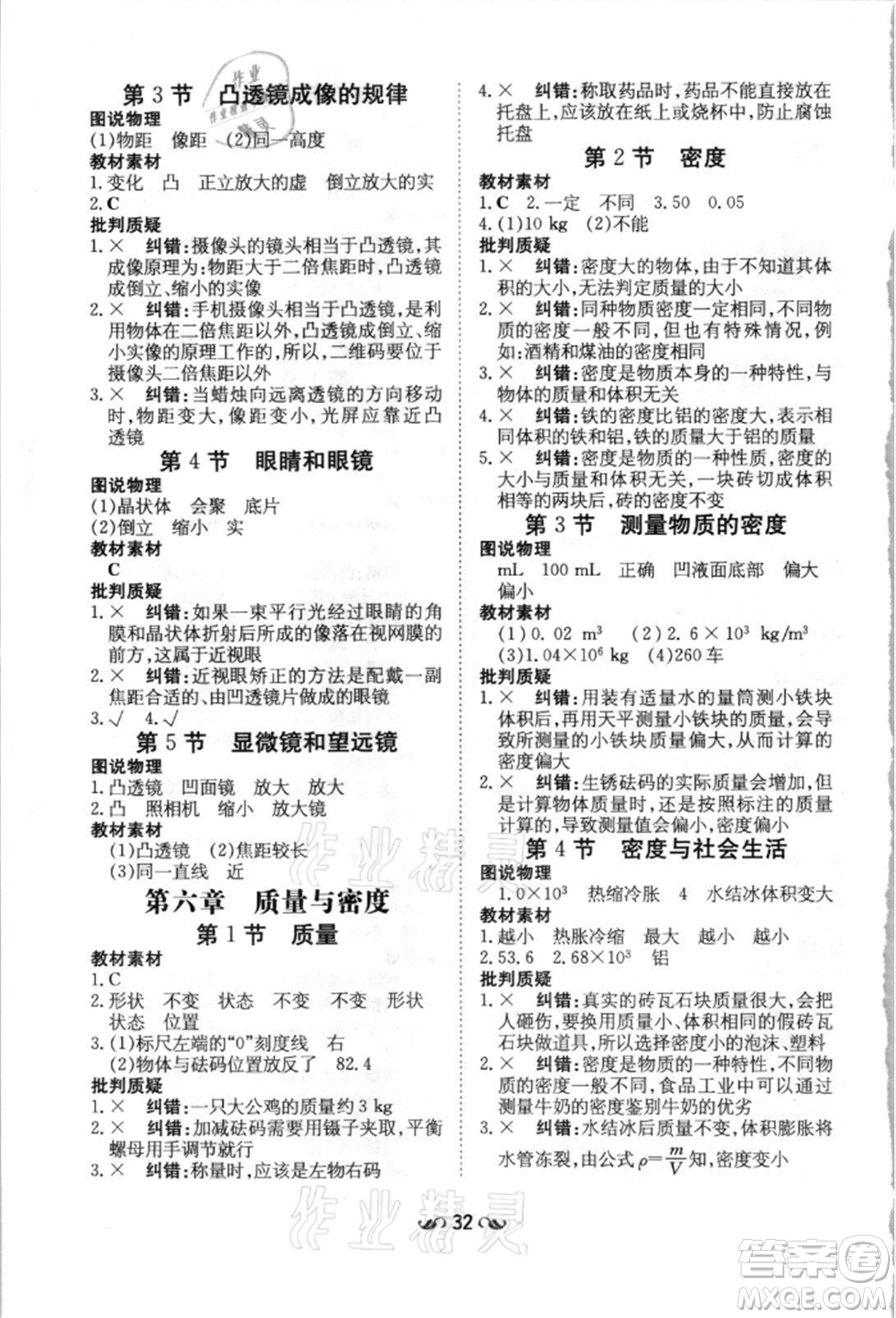 吉林教育出版社2021練案課時(shí)作業(yè)本八年級(jí)物理上冊(cè)人教版參考答案