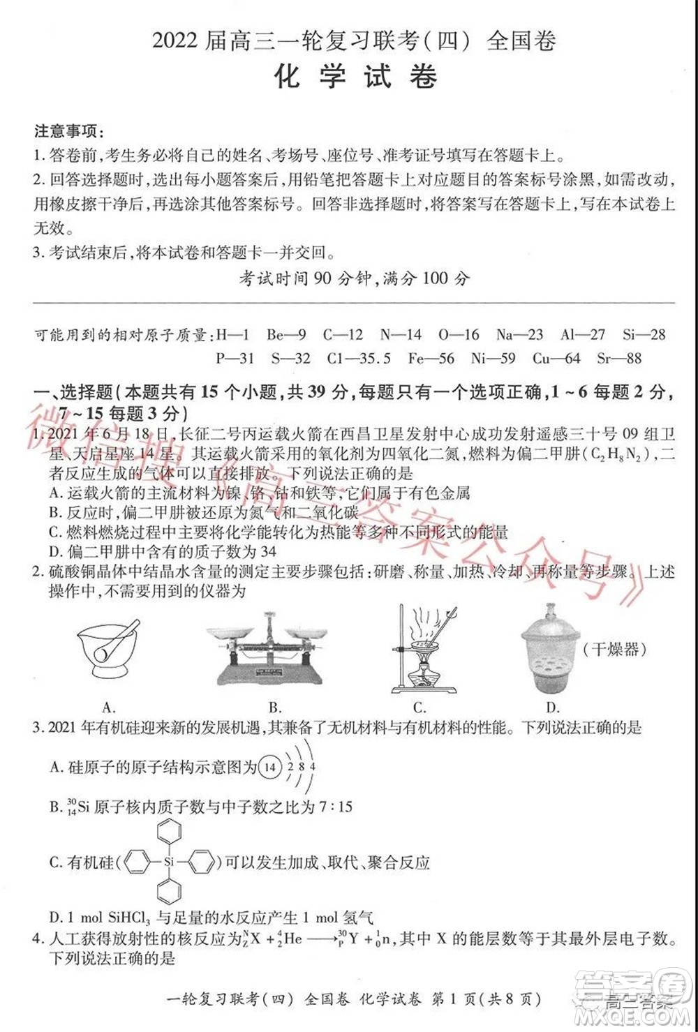 百師聯(lián)盟2022屆高三一輪復習聯(lián)考四全國卷化學試題及答案