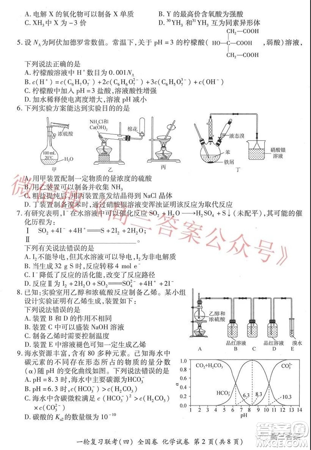 百師聯(lián)盟2022屆高三一輪復習聯(lián)考四全國卷化學試題及答案