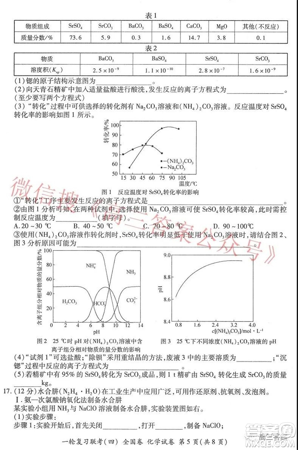 百師聯(lián)盟2022屆高三一輪復習聯(lián)考四全國卷化學試題及答案