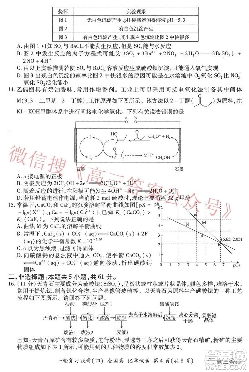 百師聯(lián)盟2022屆高三一輪復習聯(lián)考四全國卷化學試題及答案