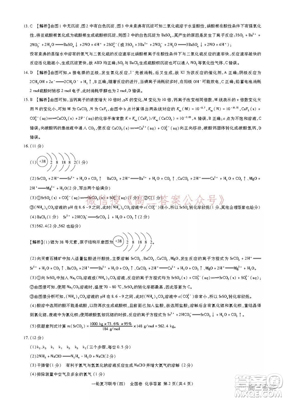 百師聯(lián)盟2022屆高三一輪復習聯(lián)考四全國卷化學試題及答案