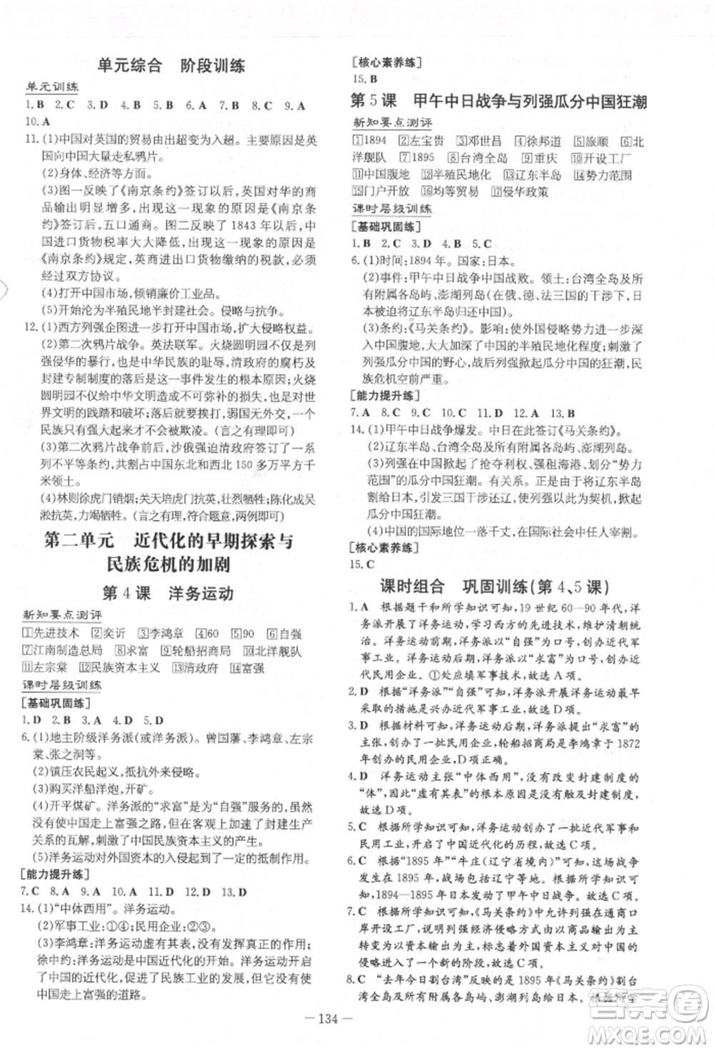 吉林教育出版社2021練案課時(shí)作業(yè)本八年級(jí)歷史上冊(cè)人教版參考答案