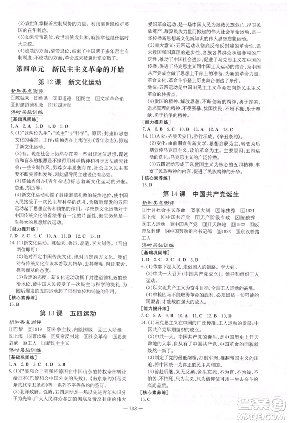 吉林教育出版社2021練案課時(shí)作業(yè)本八年級(jí)歷史上冊(cè)人教版參考答案