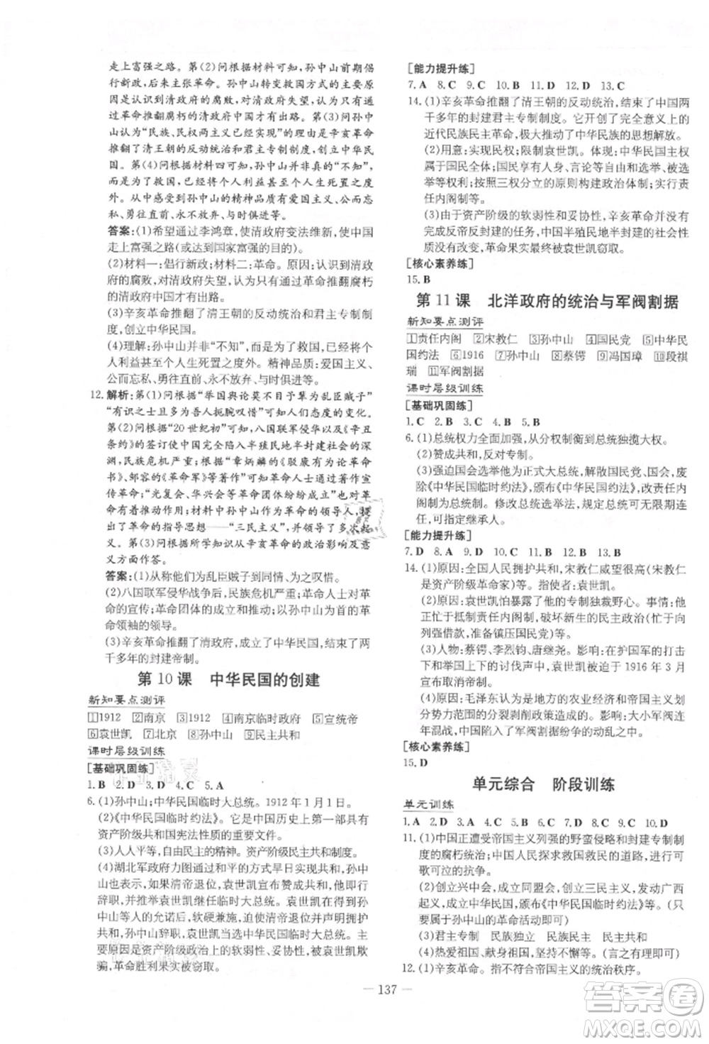 吉林教育出版社2021練案課時(shí)作業(yè)本八年級(jí)歷史上冊(cè)人教版參考答案