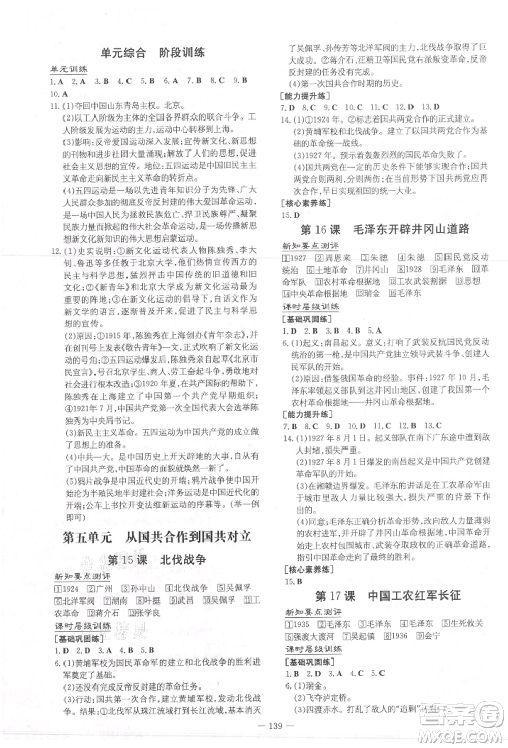 吉林教育出版社2021練案課時(shí)作業(yè)本八年級(jí)歷史上冊(cè)人教版參考答案