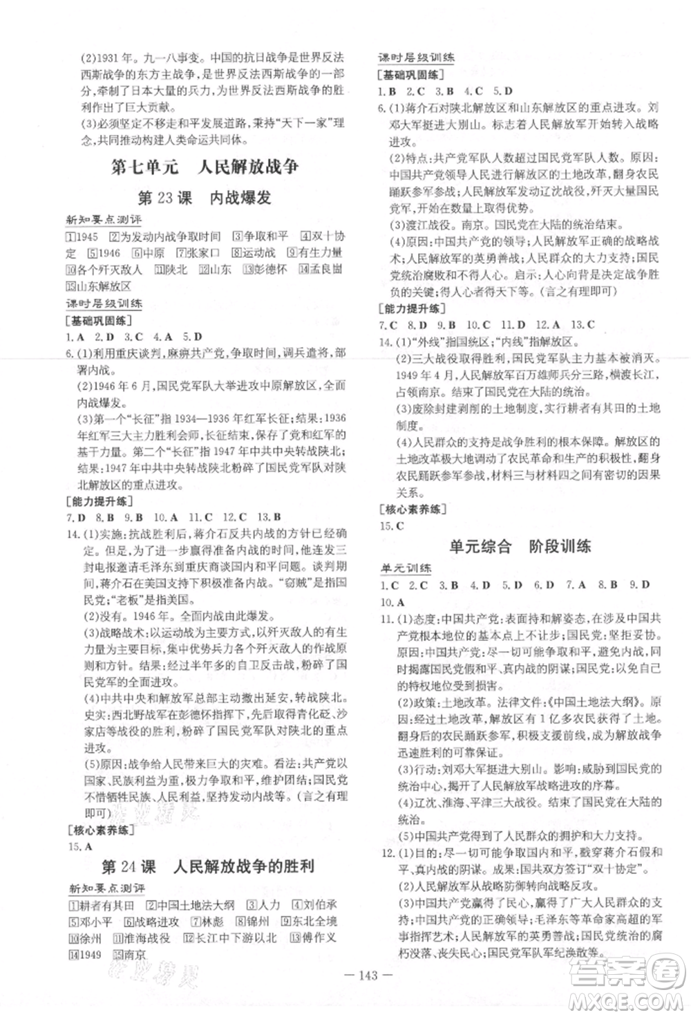 吉林教育出版社2021練案課時(shí)作業(yè)本八年級(jí)歷史上冊(cè)人教版參考答案