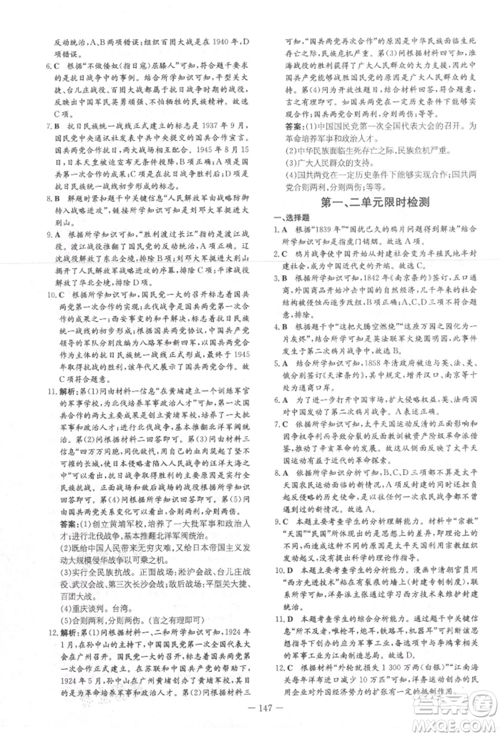 吉林教育出版社2021練案課時(shí)作業(yè)本八年級(jí)歷史上冊(cè)人教版參考答案