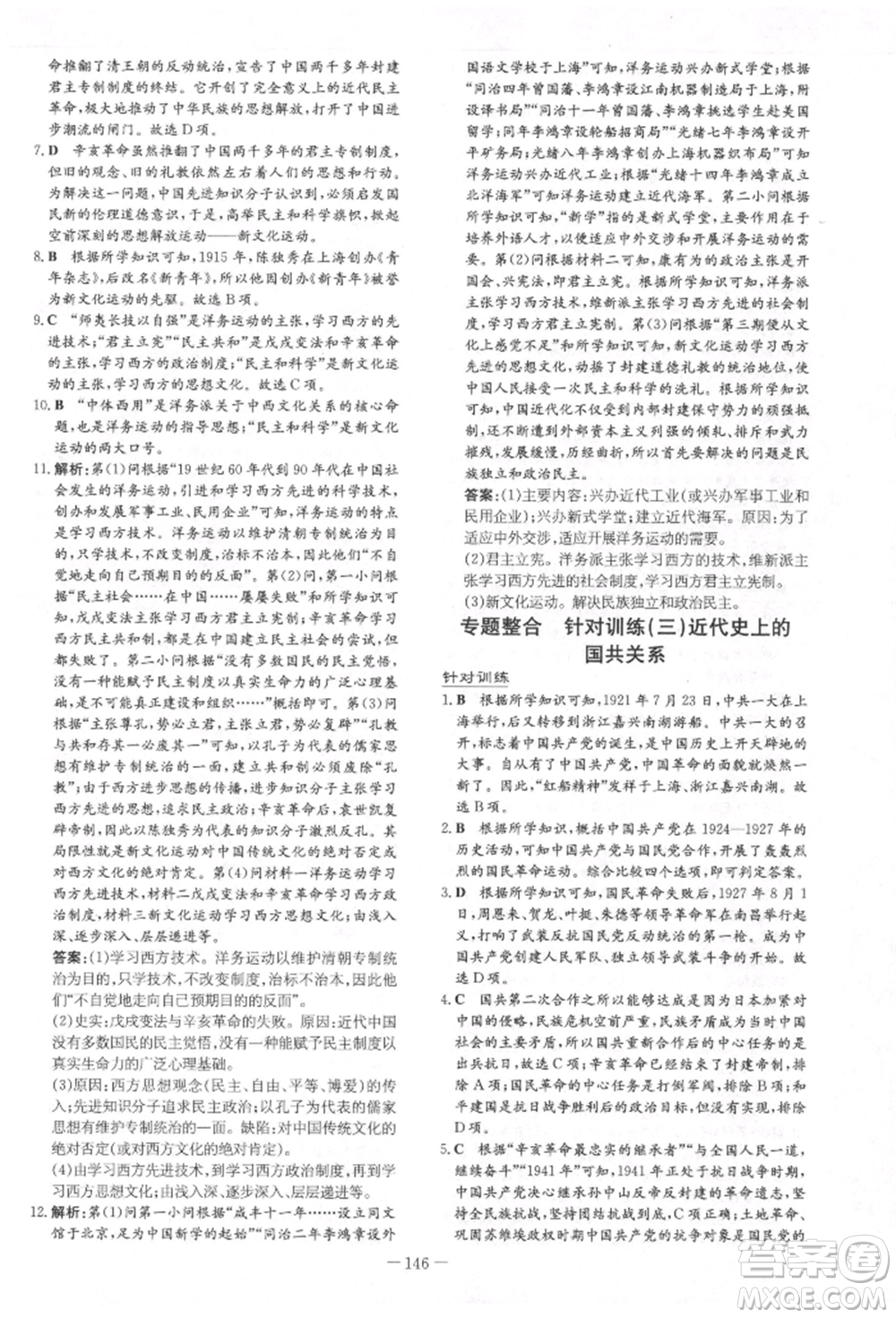 吉林教育出版社2021練案課時(shí)作業(yè)本八年級(jí)歷史上冊(cè)人教版參考答案