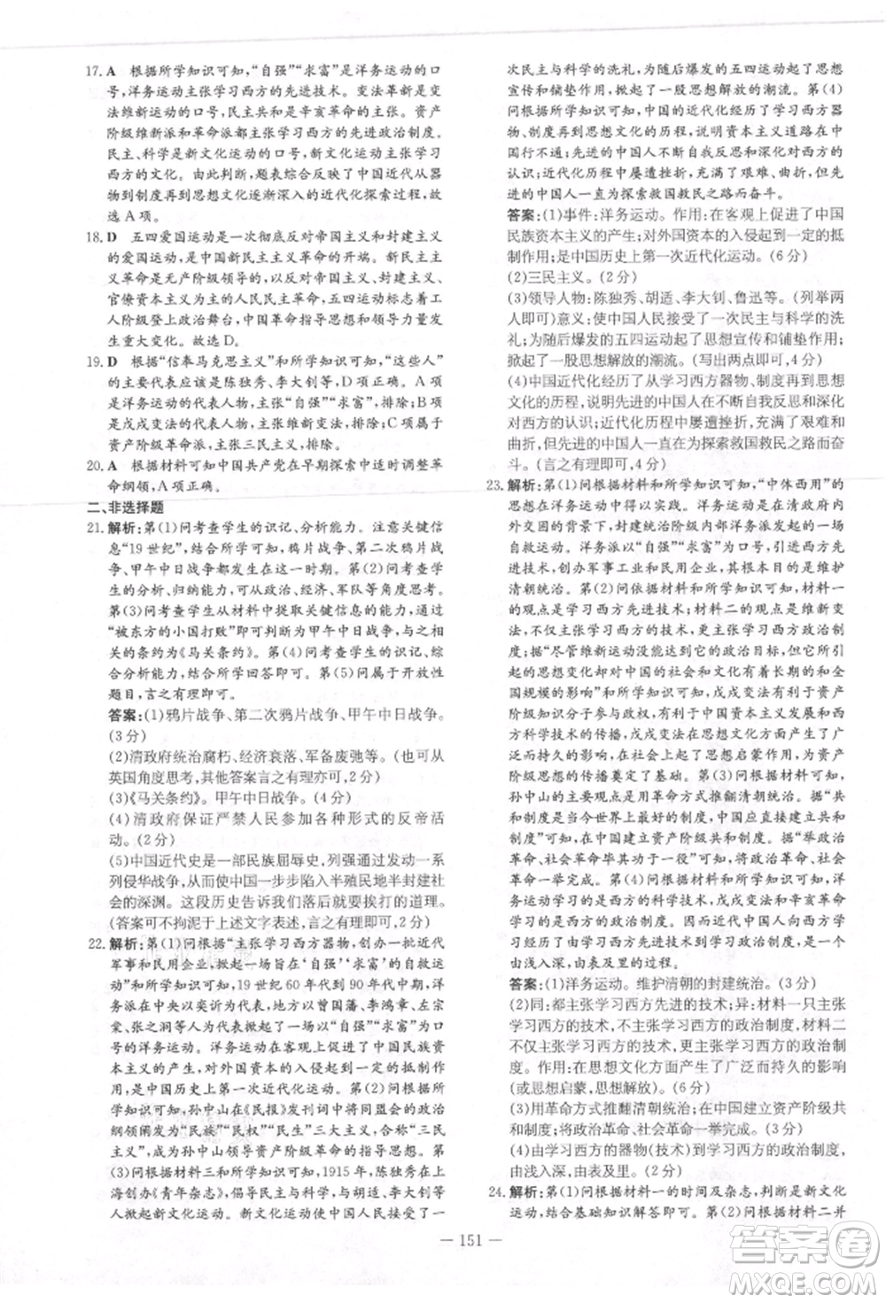 吉林教育出版社2021練案課時(shí)作業(yè)本八年級(jí)歷史上冊(cè)人教版參考答案
