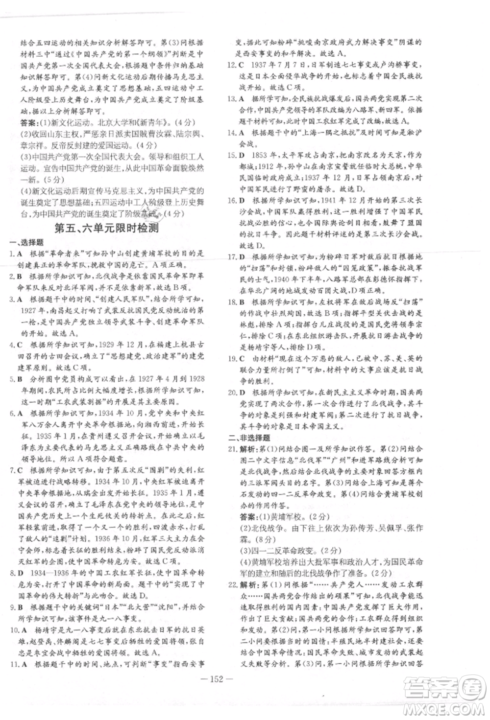 吉林教育出版社2021練案課時(shí)作業(yè)本八年級(jí)歷史上冊(cè)人教版參考答案