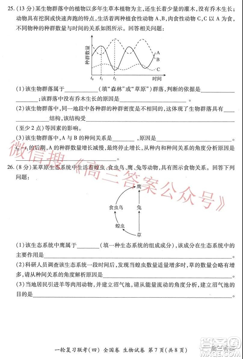 百師聯(lián)盟2022屆高三一輪復(fù)習(xí)聯(lián)考四全國(guó)卷生物試題及答案