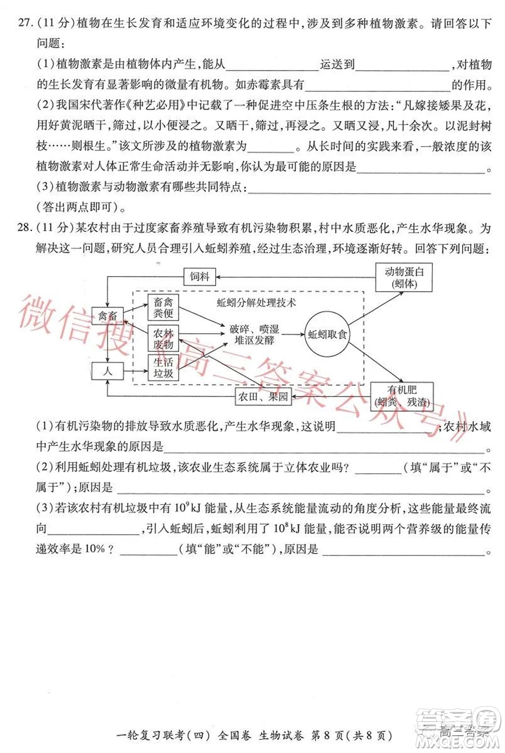 百師聯(lián)盟2022屆高三一輪復(fù)習(xí)聯(lián)考四全國(guó)卷生物試題及答案