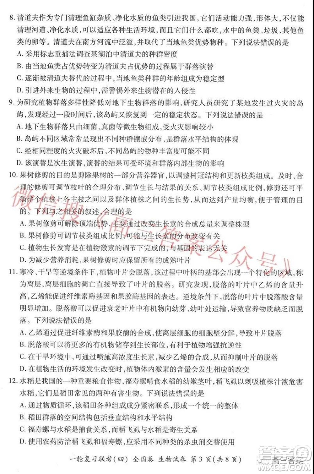 百師聯(lián)盟2022屆高三一輪復(fù)習(xí)聯(lián)考四全國(guó)卷生物試題及答案