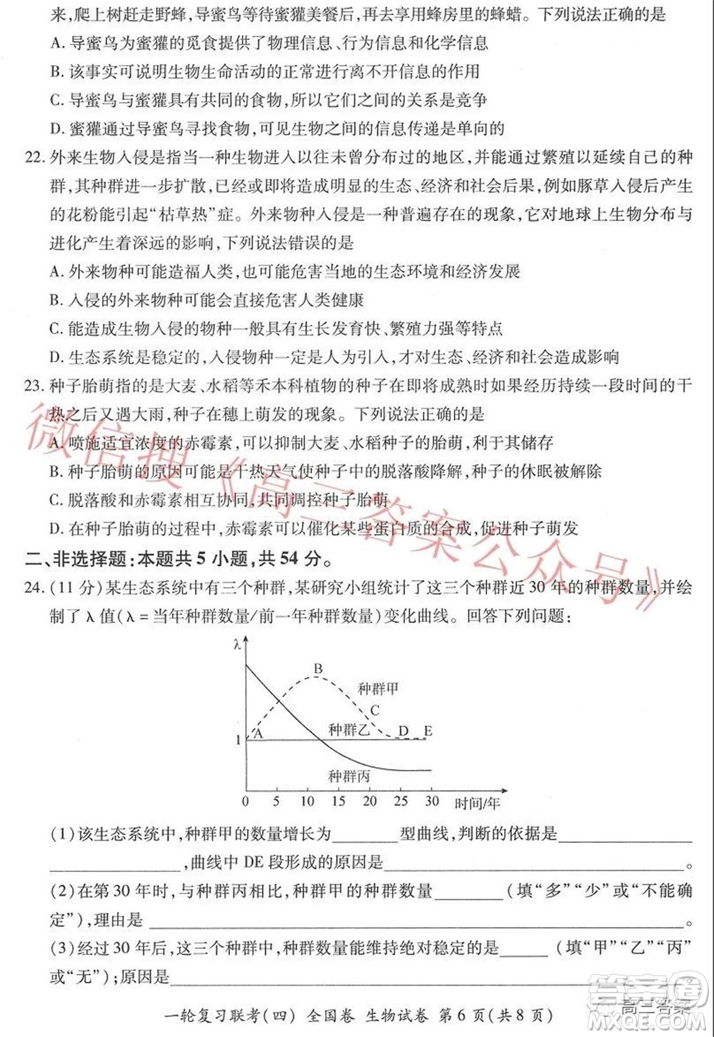 百師聯(lián)盟2022屆高三一輪復(fù)習(xí)聯(lián)考四全國(guó)卷生物試題及答案