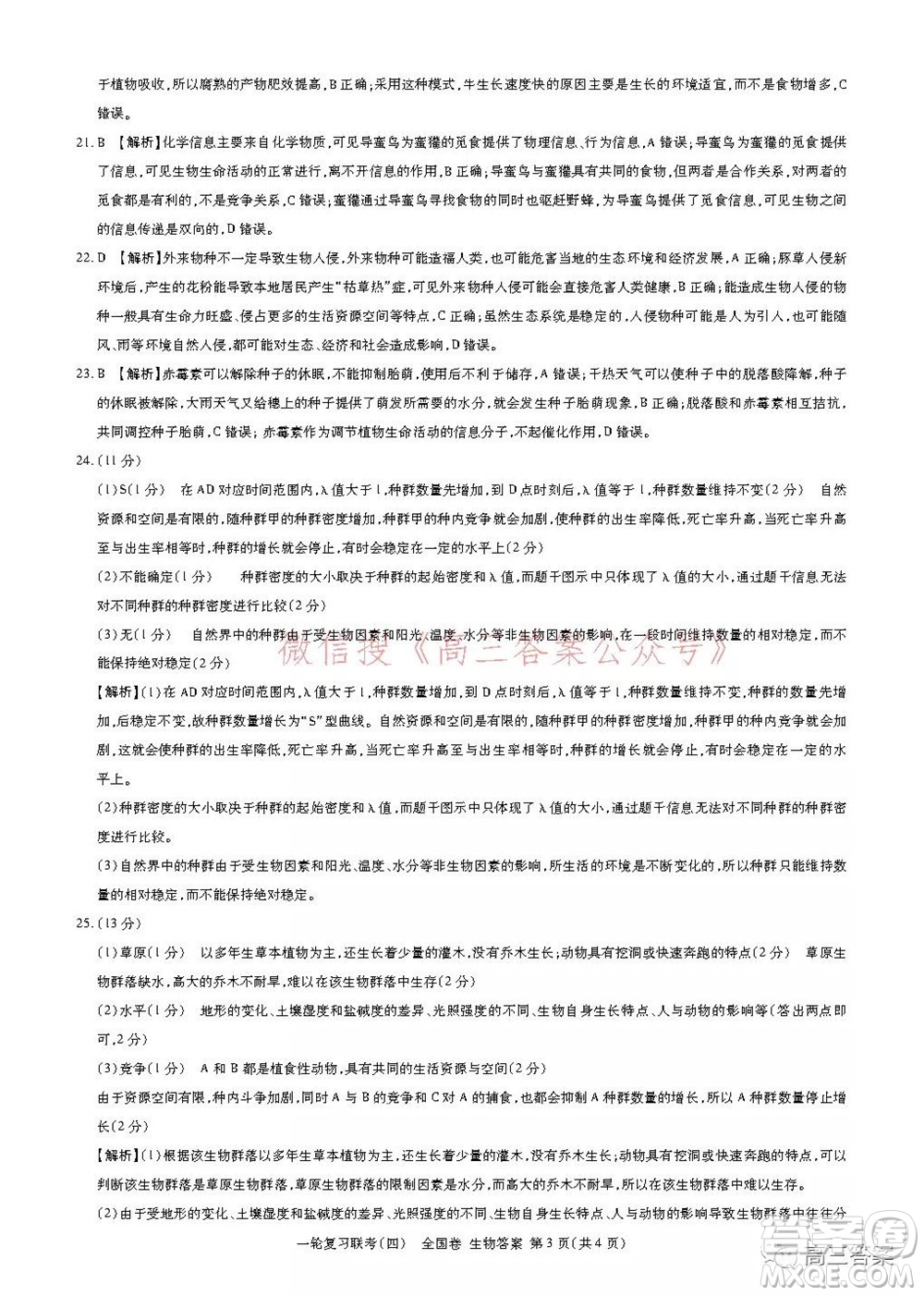 百師聯(lián)盟2022屆高三一輪復(fù)習(xí)聯(lián)考四全國(guó)卷生物試題及答案