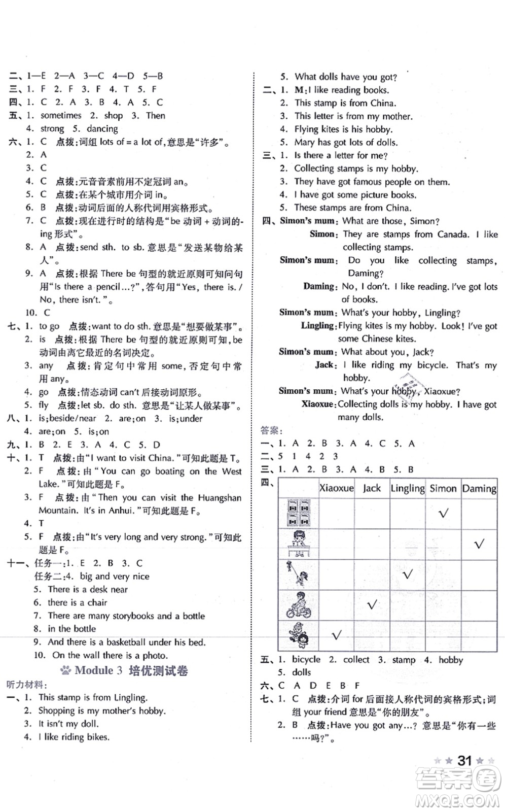 吉林教育出版社2021榮德基好卷六年級(jí)英語(yǔ)上冊(cè)WY外研版答案