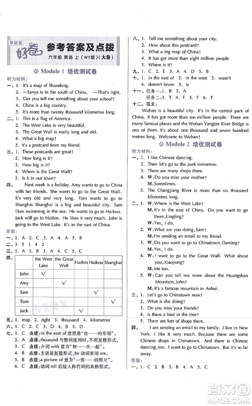吉林教育出版社2021榮德基好卷六年級(jí)英語(yǔ)上冊(cè)WY外研版答案