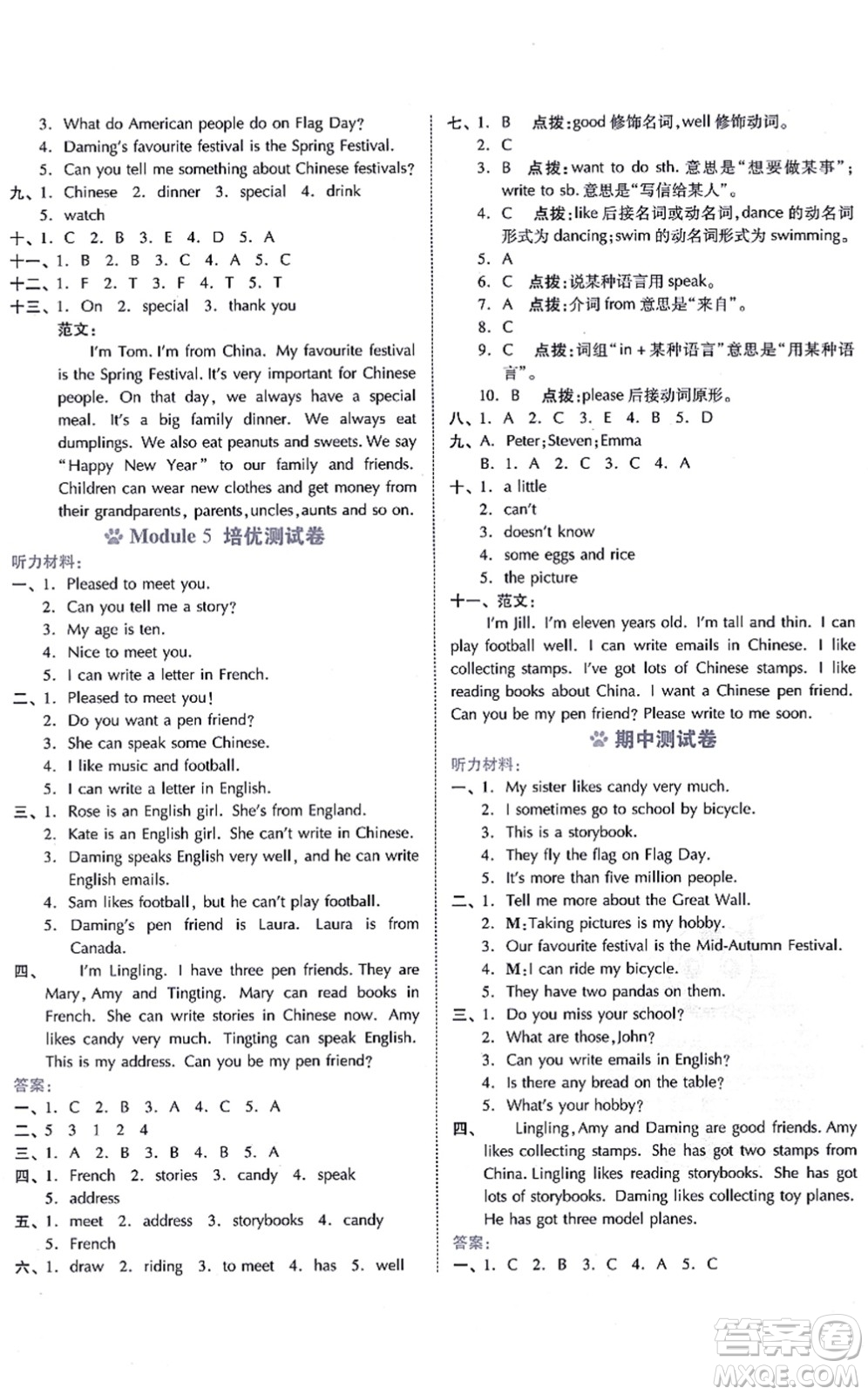 吉林教育出版社2021榮德基好卷六年級(jí)英語(yǔ)上冊(cè)WY外研版答案