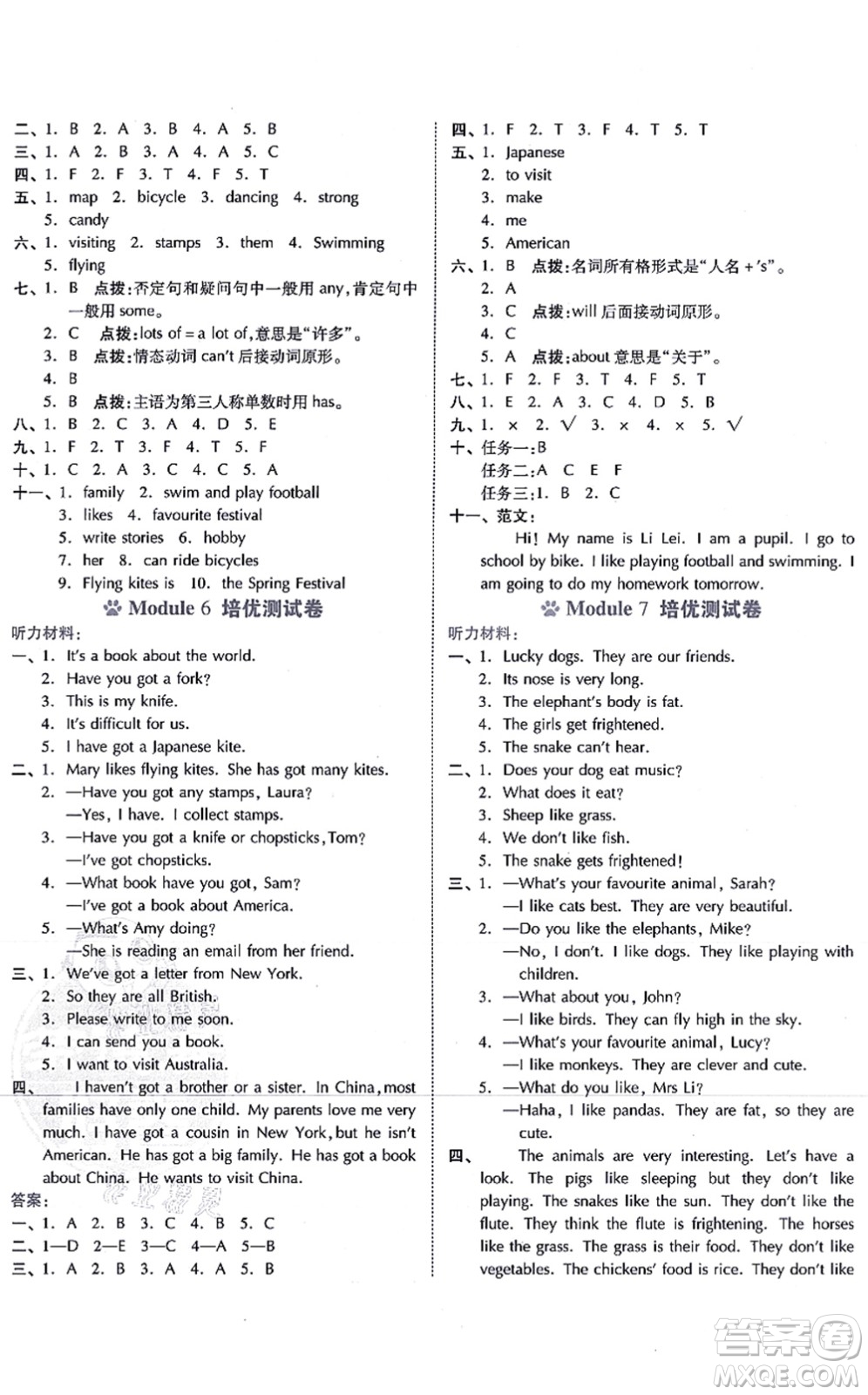 吉林教育出版社2021榮德基好卷六年級(jí)英語(yǔ)上冊(cè)WY外研版答案