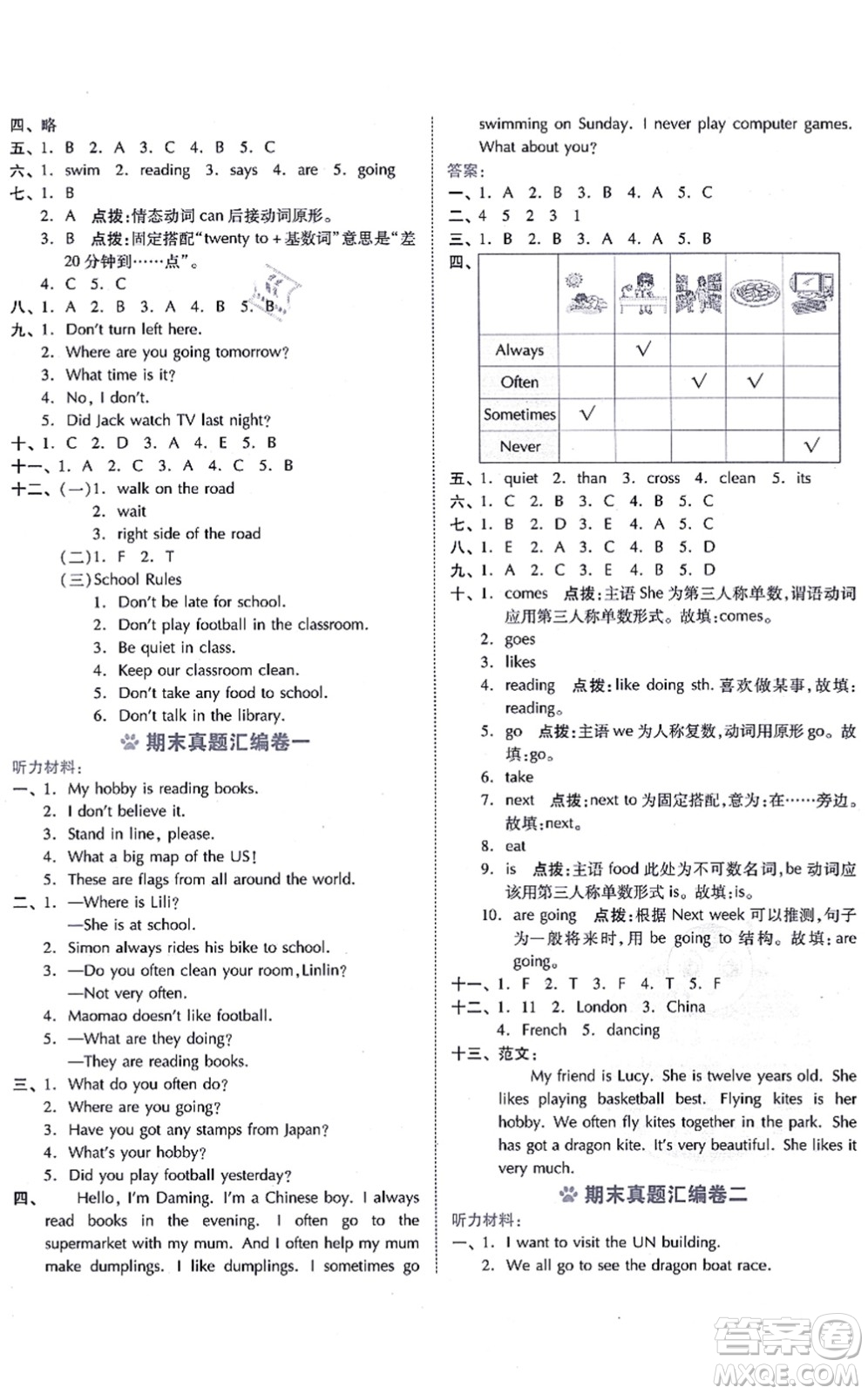 吉林教育出版社2021榮德基好卷六年級(jí)英語(yǔ)上冊(cè)WY外研版答案