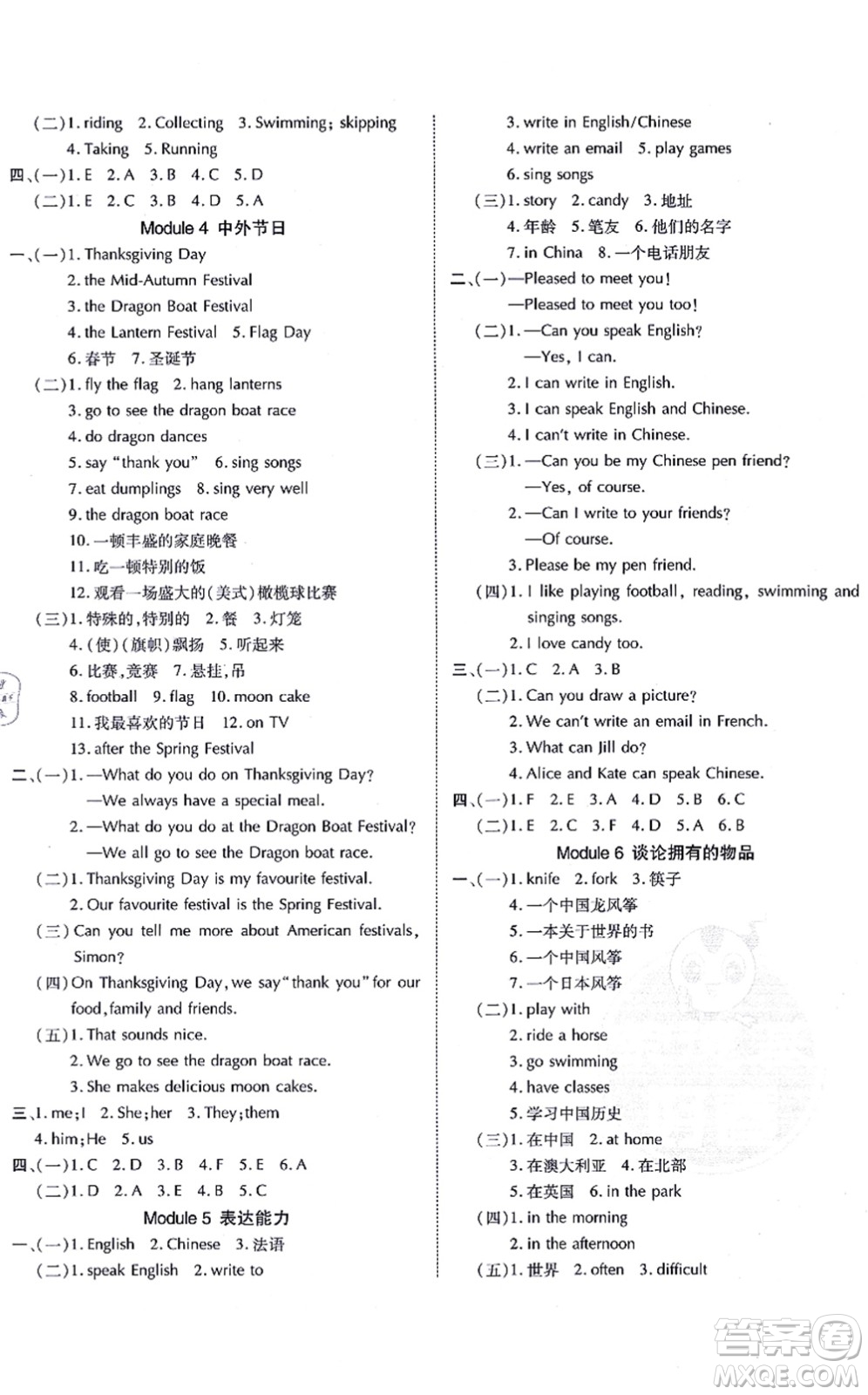 吉林教育出版社2021榮德基好卷六年級(jí)英語(yǔ)上冊(cè)WY外研版答案