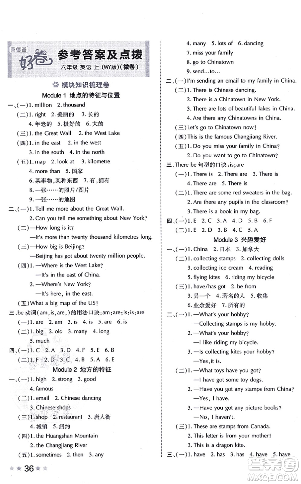 吉林教育出版社2021榮德基好卷六年級(jí)英語(yǔ)上冊(cè)WY外研版答案