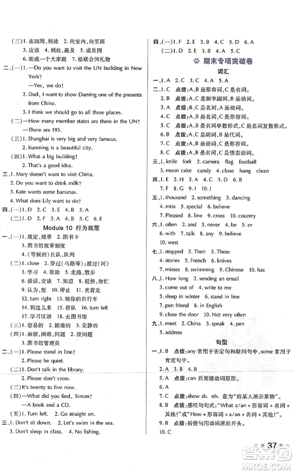 吉林教育出版社2021榮德基好卷六年級(jí)英語(yǔ)上冊(cè)WY外研版答案