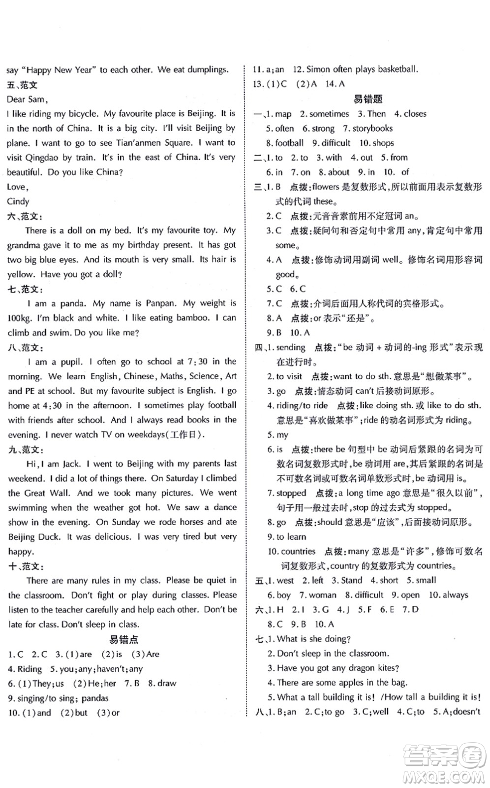 吉林教育出版社2021榮德基好卷六年級(jí)英語(yǔ)上冊(cè)WY外研版答案