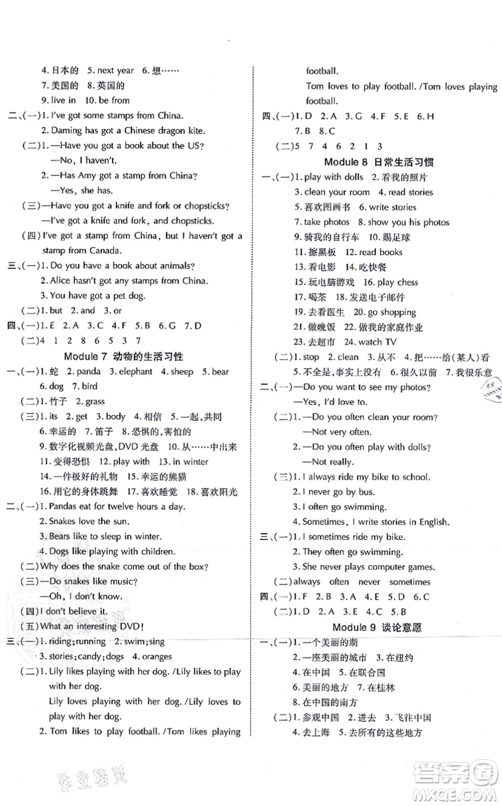 吉林教育出版社2021榮德基好卷六年級(jí)英語(yǔ)上冊(cè)WY外研版答案